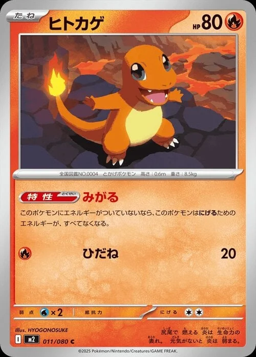 Charmander — Inferno X