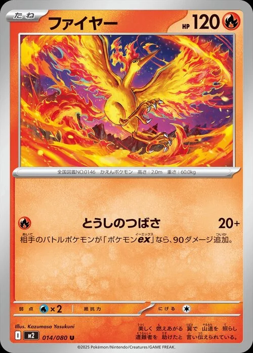 Moltres — Inferno X