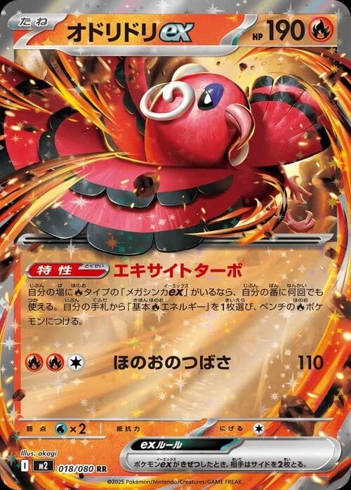 Oricorio ex — Inferno X