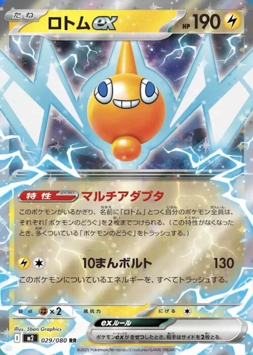 Rotom ex — Inferno X