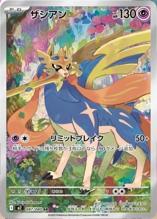 Zacian — Inferno X