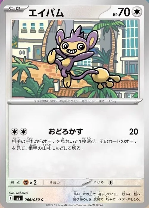 Aipom — Inferno X