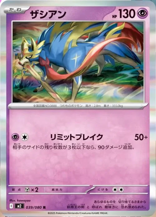 Zacian — Inferno X