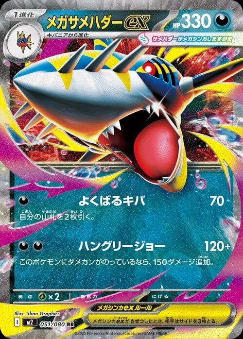 Mega Sharpedo ex — Inferno X