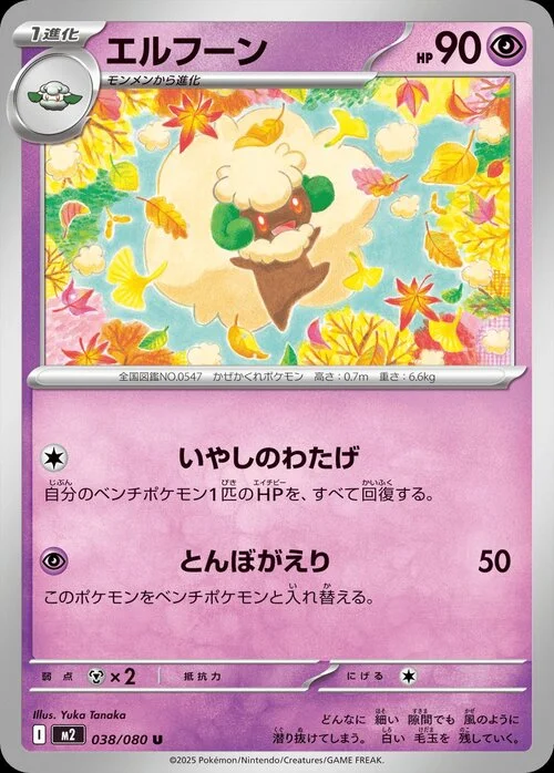 Whimsicott — Inferno X