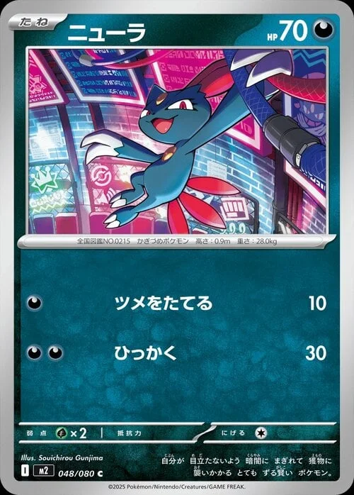 Sneasel — Inferno X