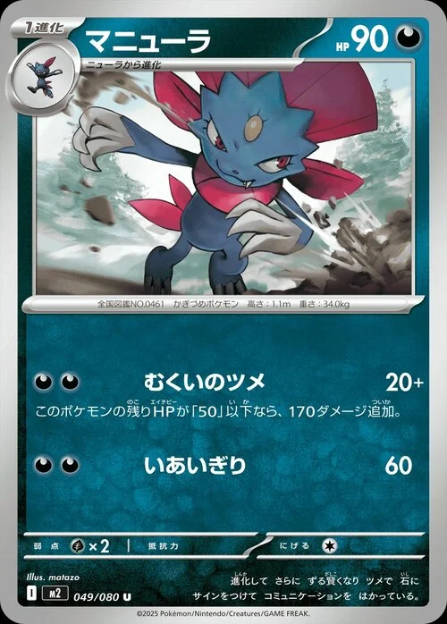Weavile — Inferno X
