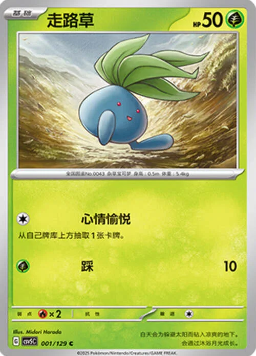 Oddish — CSV5: Dark Crystal Blaze