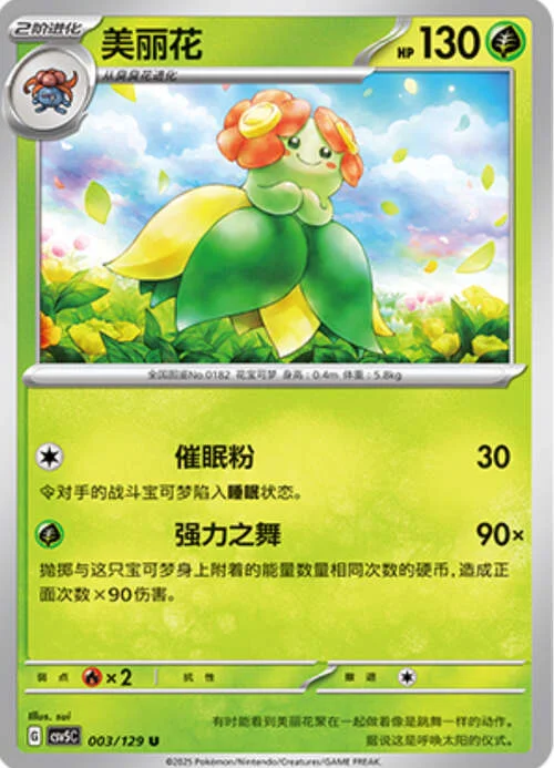 Bellossom — CSV5: Dark Crystal Blaze