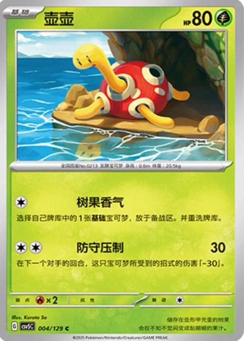 Shuckle — CSV5: Dark Crystal Blaze