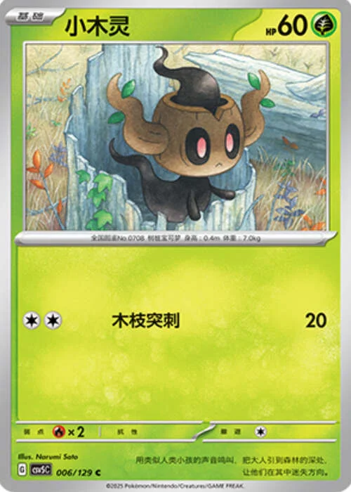 Phantump — CSV5: Dark Crystal Blaze