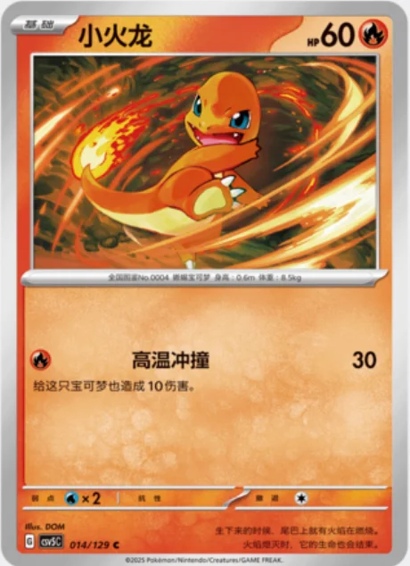 Charmander — CSV5: Dark Crystal Blaze