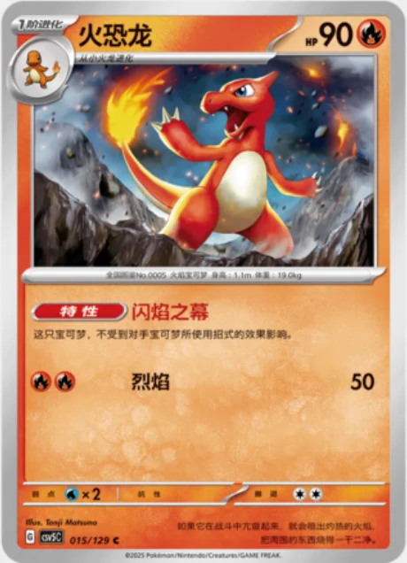 Charmeleon — CSV5: Dark Crystal Blaze