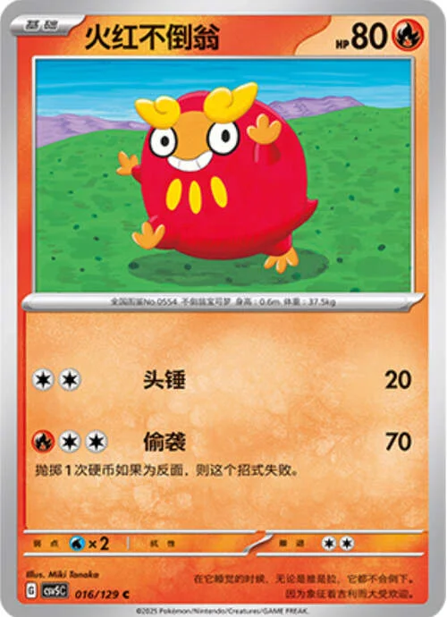 Darumaka — CSV5: Dark Crystal Blaze