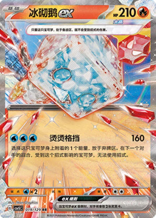Eiscue ex — CSV5: Dark Crystal Blaze