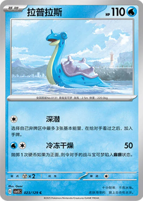 Lapras — CSV5: Dark Crystal Blaze