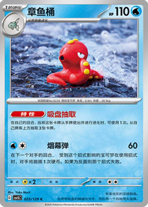 Octillery — CSV5: Dark Crystal Blaze