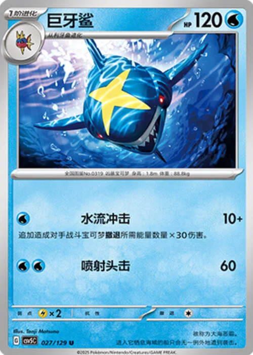 Sharpedo — CSV5: Dark Crystal Blaze