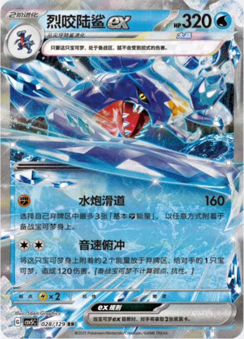 Garchomp ex — CSV5: Dark Crystal Blaze
