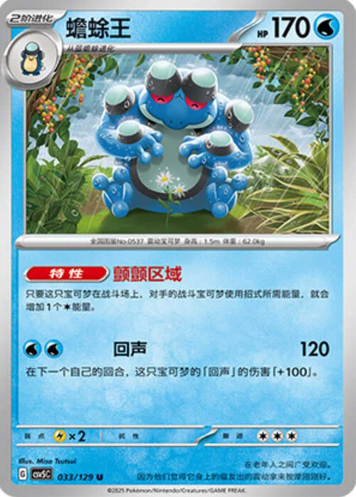 Seismitoad — CSV5: Dark Crystal Blaze