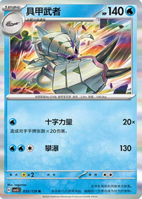 Golisopod — CSV5: Dark Crystal Blaze
