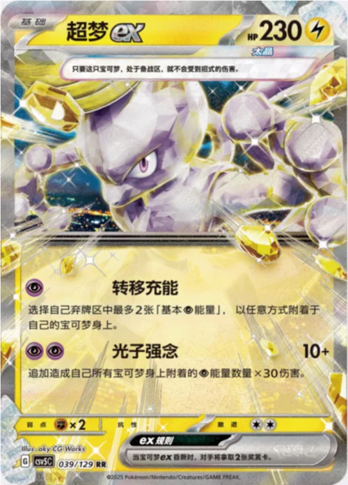 Mewtwo ex — CSV5: Dark Crystal Blaze