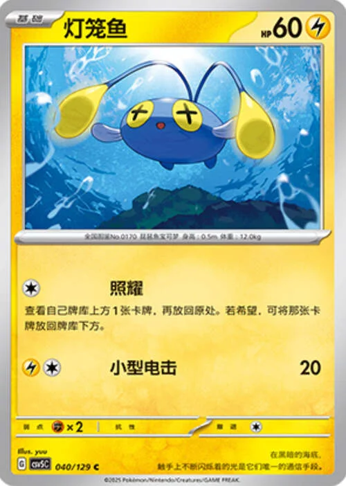 Chinchou — CSV5: Dark Crystal Blaze