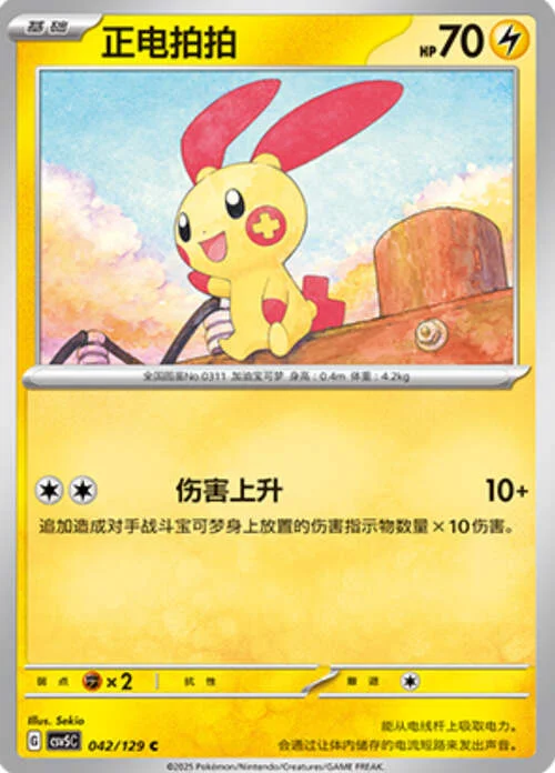 Plusle — CSV5: Dark Crystal Blaze