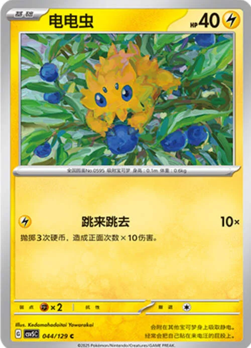 Joltik — CSV5: Dark Crystal Blaze