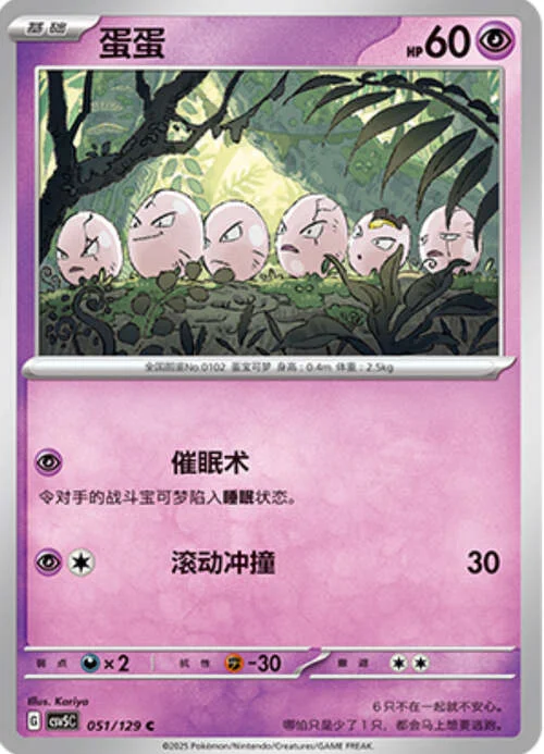 Exeggcute — CSV5: Dark Crystal Blaze