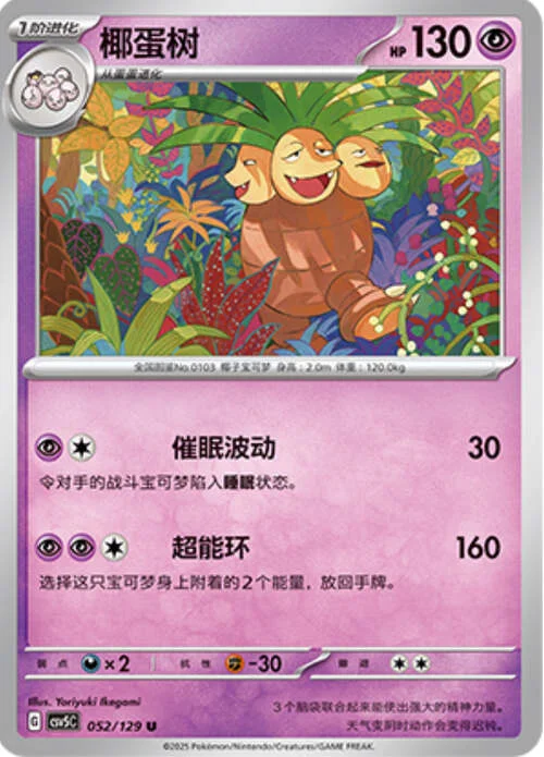 Exeggutor — CSV5: Dark Crystal Blaze