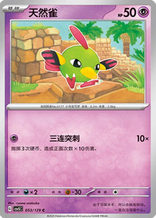 Natu — CSV5: Dark Crystal Blaze