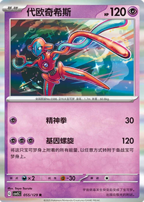 Deoxys — CSV5: Dark Crystal Blaze