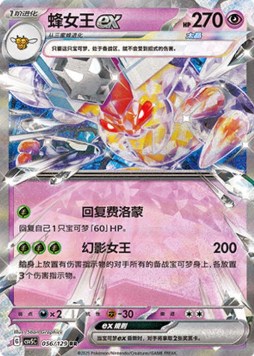Vespiquen ex — CSV5: Dark Crystal Blaze