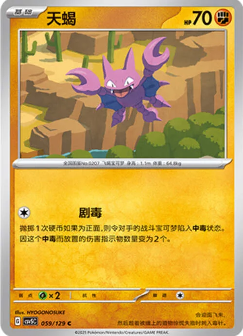 Gligar — CSV5: Dark Crystal Blaze