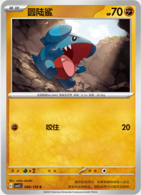 Gible — CSV5: Dark Crystal Blaze