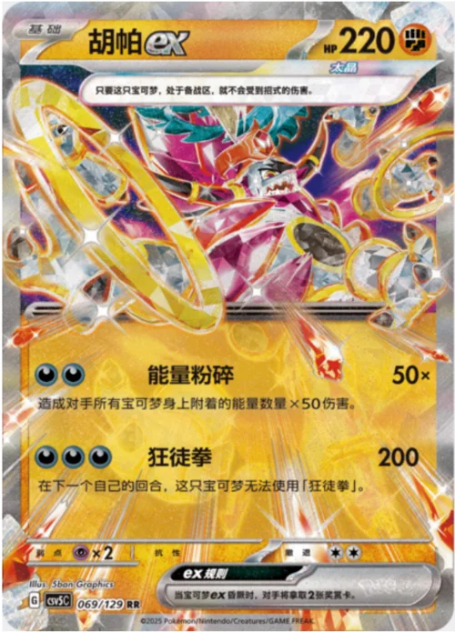 Hoopa ex — CSV5: Dark Crystal Blaze