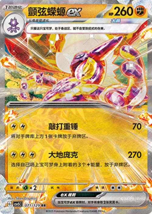 Toxtricity ex — CSV5: Dark Crystal Blaze