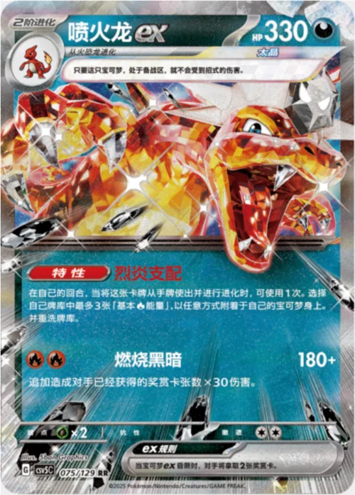 Charizard ex — CSV5: Dark Crystal Blaze