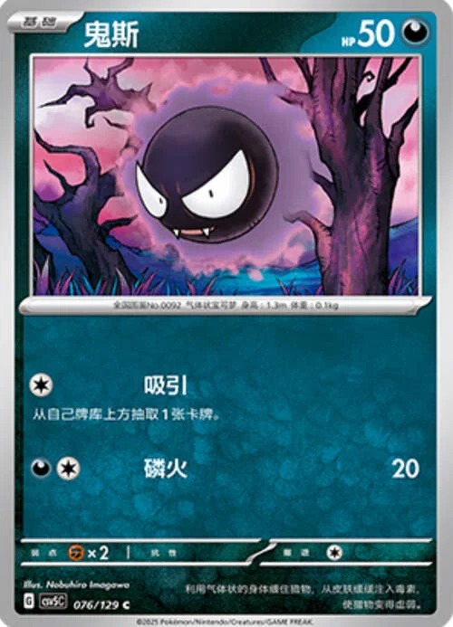 Gastly — CSV5: Dark Crystal Blaze