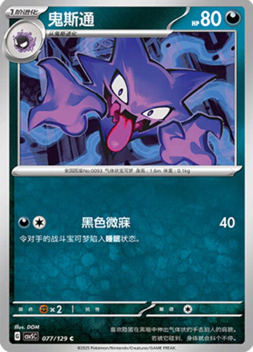 Haunter — CSV5: Dark Crystal Blaze