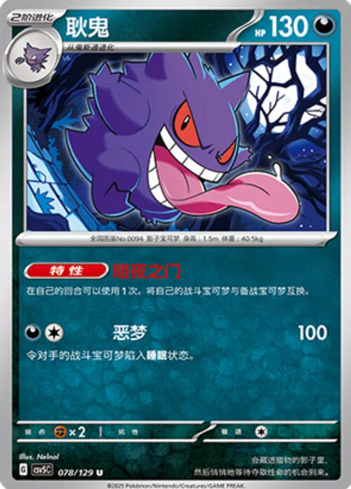 Gengar — CSV5: Dark Crystal Blaze