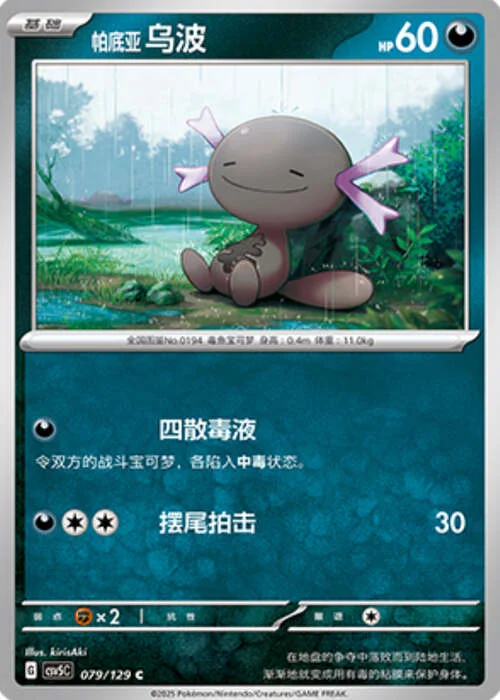 Paldean Wooper — CSV5: Dark Crystal Blaze