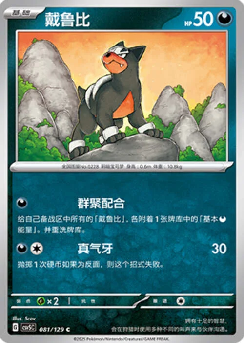 Houndour — CSV5: Dark Crystal Blaze