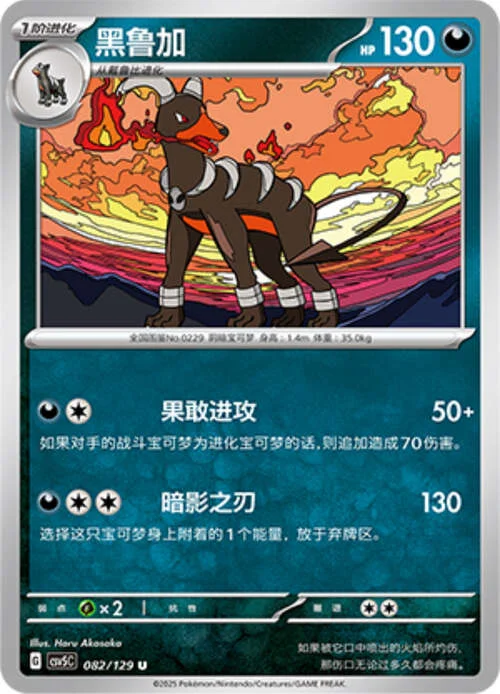 Houndoom — CSV5: Dark Crystal Blaze