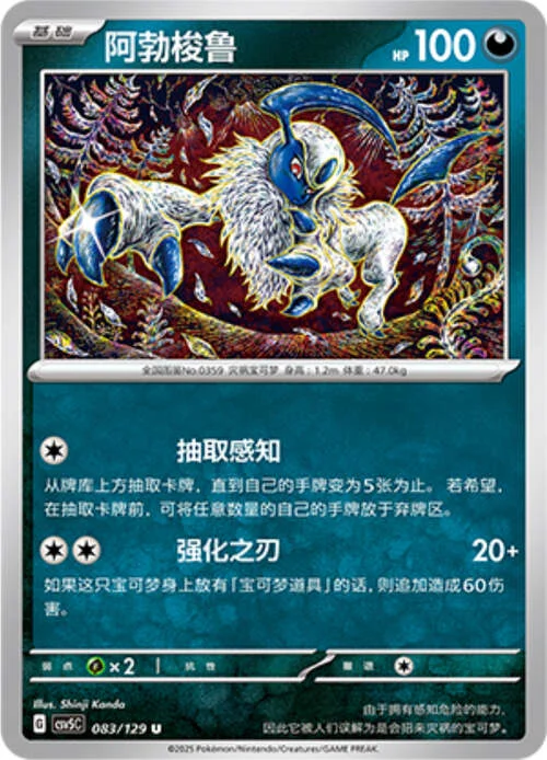 Absol — CSV5: Dark Crystal Blaze