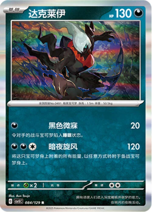 Darkrai — CSV5: Dark Crystal Blaze