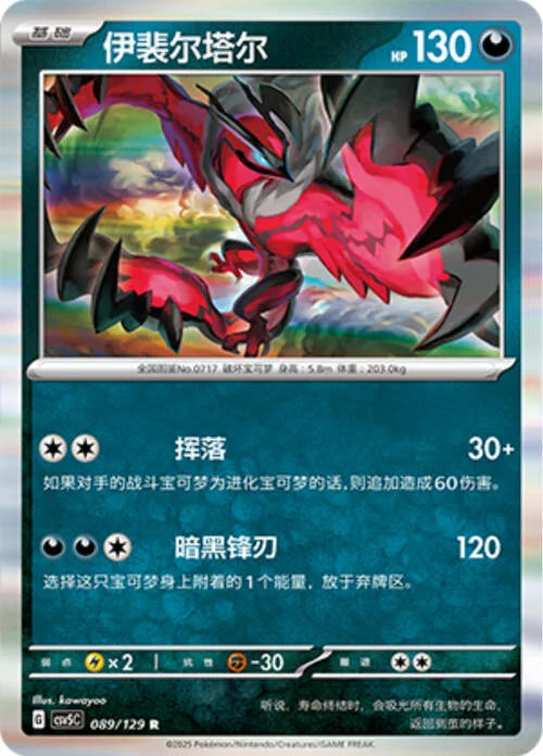 Yveltal — CSV5: Dark Crystal Blaze