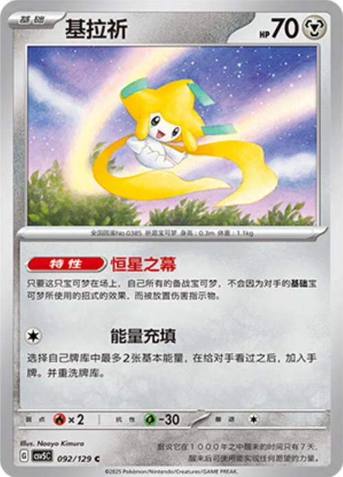 Jirachi — CSV5: Dark Crystal Blaze