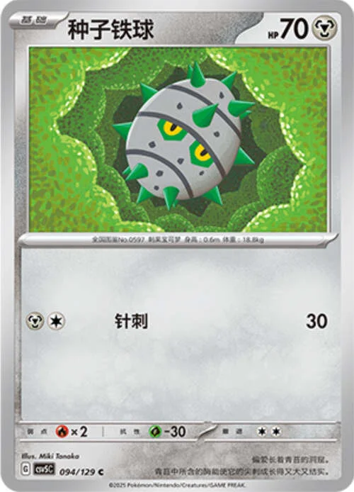 Ferroseed — CSV5: Dark Crystal Blaze